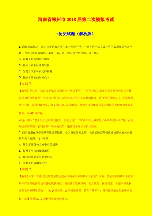 2018-2019年河南省郑州市二模：郑州市2018届高三第二次模拟考试文综-历史试题-附答案精品