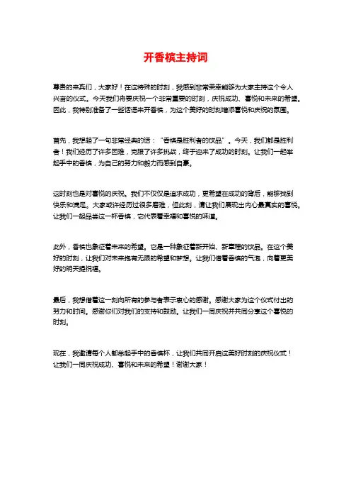 开香槟主持词