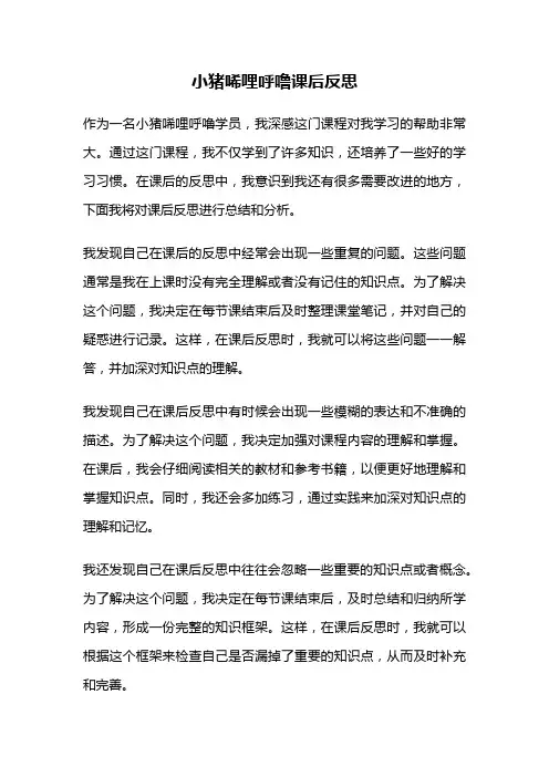 小猪唏哩呼噜课后反思