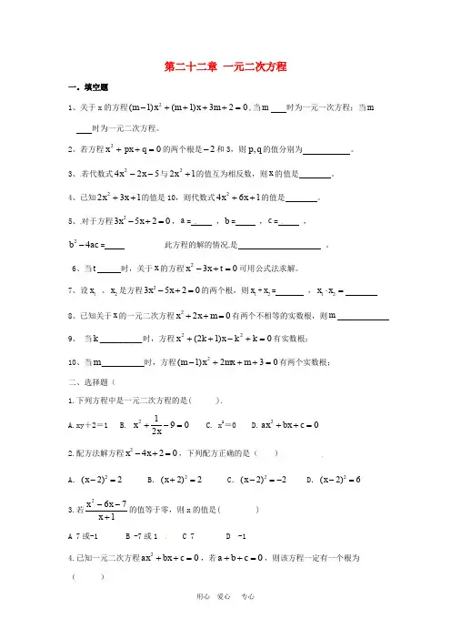 九年级数学上册第二十二章一元二次方程同步练习新人教版.doc