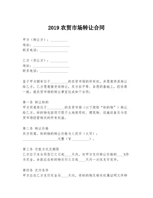 2019农贸市场转让合同