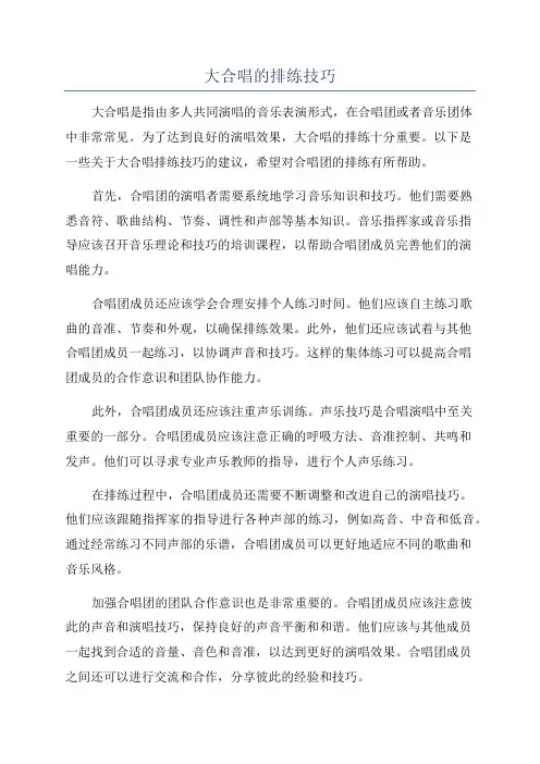 大合唱的排练技巧