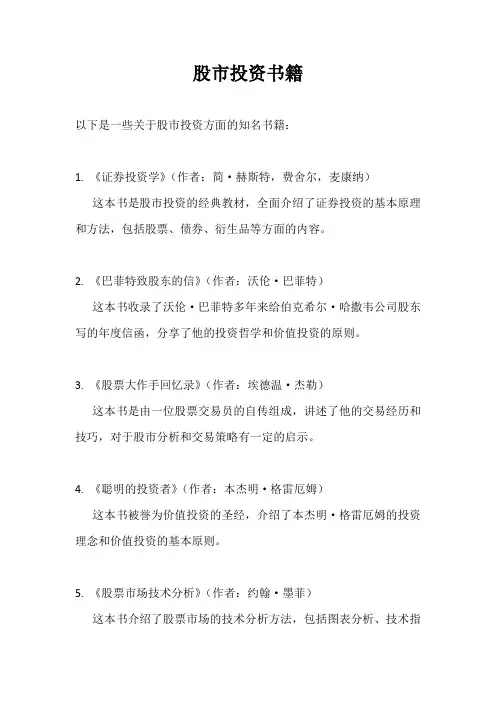股市投资书籍