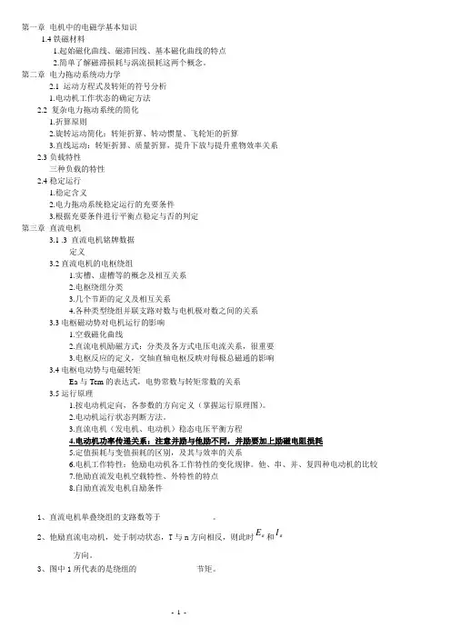 电拖基本知识