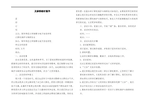 义诊活动计划书
