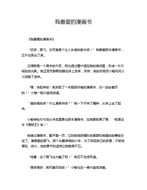 小学作文《我最爱的漫画书》