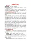 《商务谈判》复习及模拟试卷(附答案)