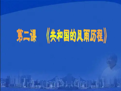 共和国的风雨历程(2018-2019)