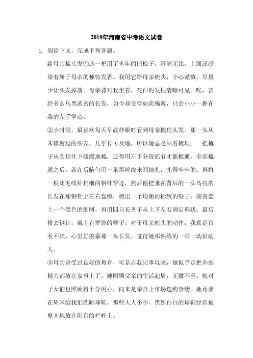 河南省河北省2019年中考记叙文专题汇编(含答案解析)