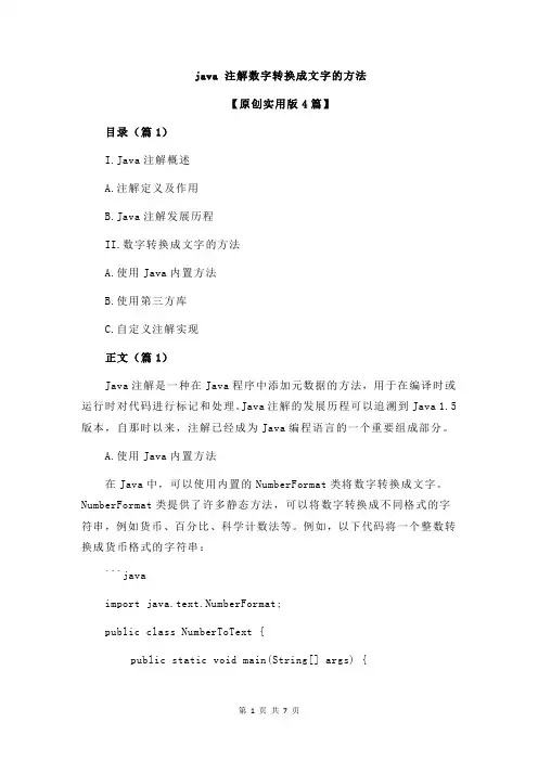 java 注解数字转换成文字的方法