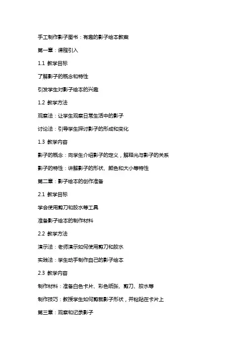 手工制作影子图书：有趣的影子绘本教案