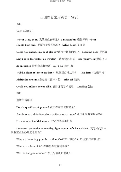 出国旅游常用英语一览表