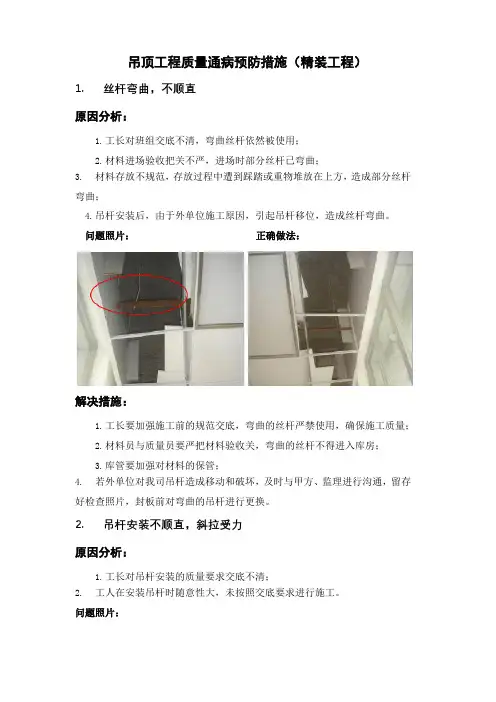 吊顶工程质量通病及防治措施