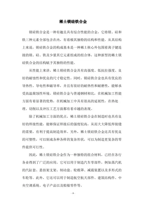 稀土镁硅铁合金