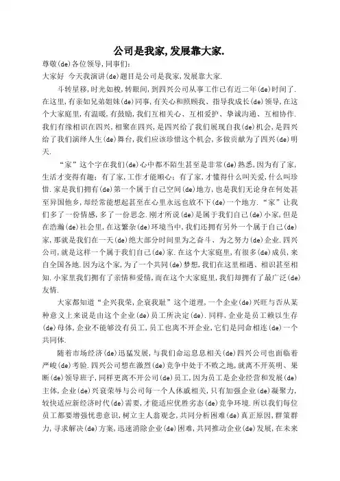 公司是我家发展靠大家