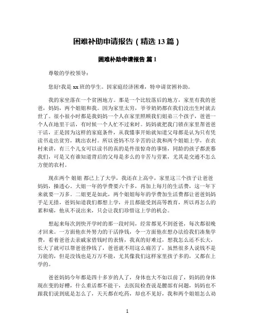 困难补助申请报告(精选13篇)