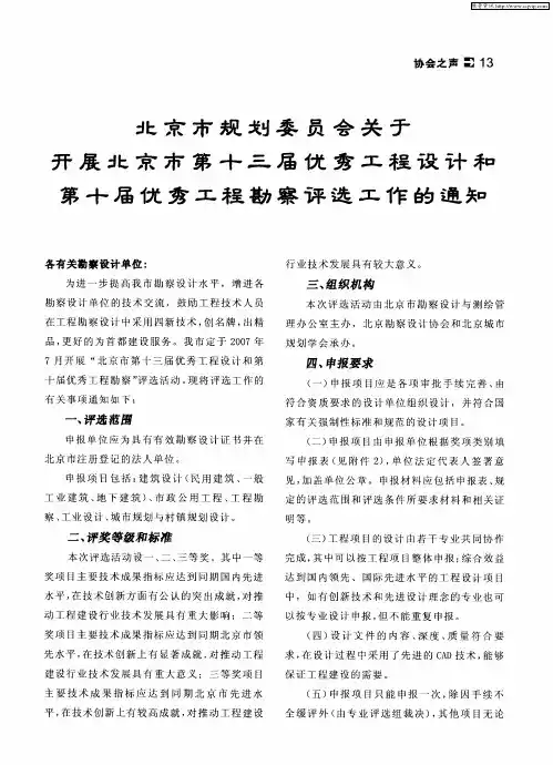 北京市规划委员会关于开展北京市第十三届优秀工程设计和第十届优秀工程勘察评选工作的通知