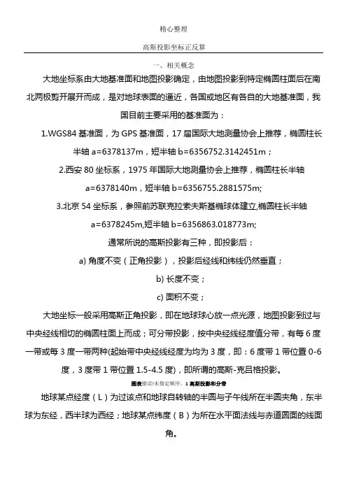 高斯投影正反算公式_新