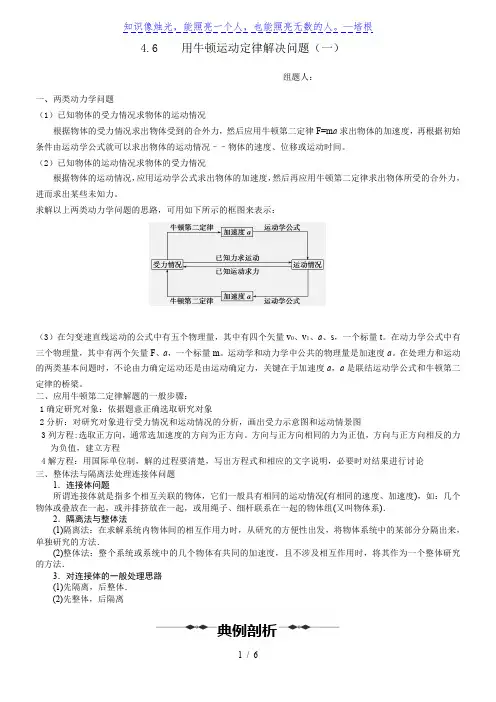 人教版 高一物理 必修一 第四章：4.6用牛顿运动定律解决问题(一) 导学案(部分答案)