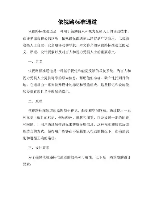 依视路标准通道