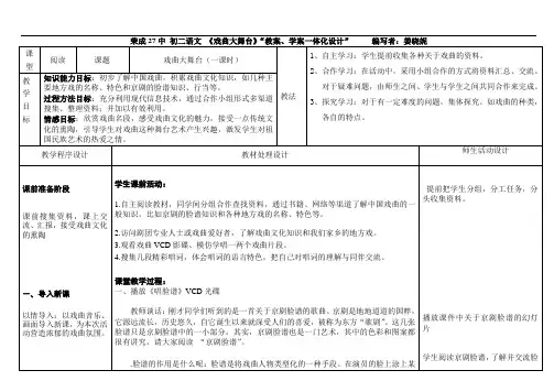 【初中语文】综合性学习：戏曲大舞台教案11 鲁教版