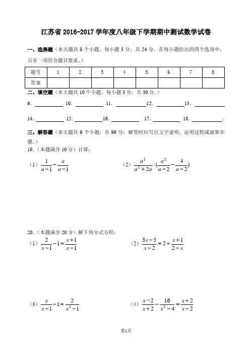 江苏省2016-2017学年度八年级下学期期中测试数学试卷8