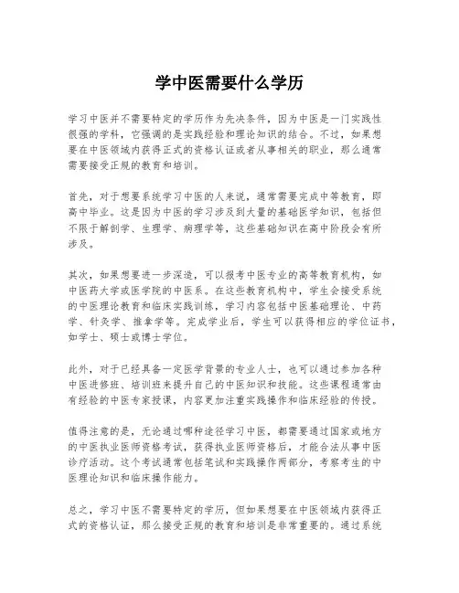 学中医需要什么学历