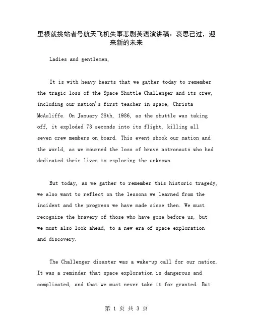 里根就挑站者号航天飞机失事悲剧英语演讲稿：哀思已过,迎来新的未来