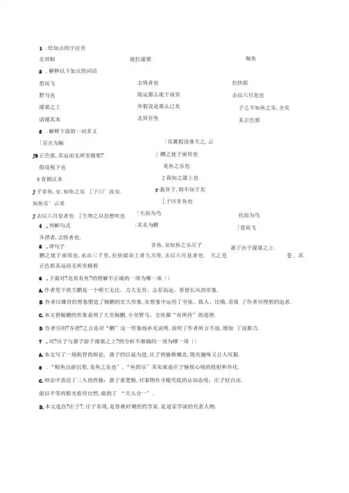 庄子二则练习题