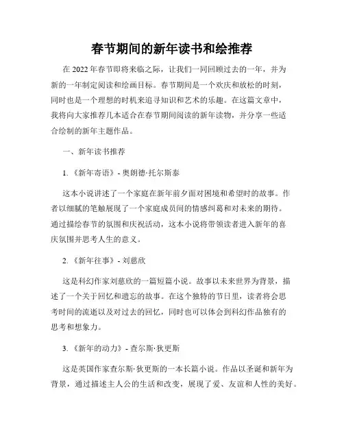 春节期间的新年读书和绘推荐