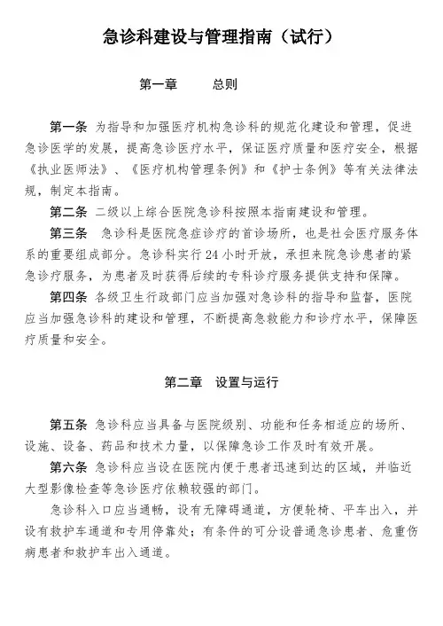 最新急诊科建设与指南