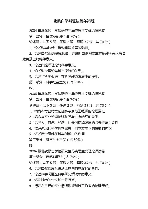 北航自然辩证法历年试题