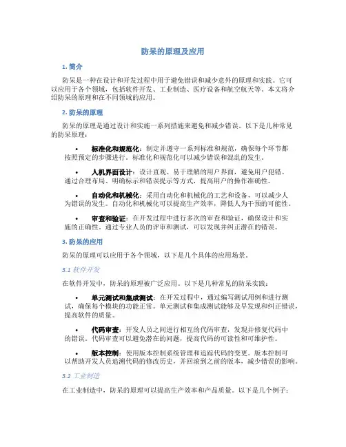 防呆的原理及应用
