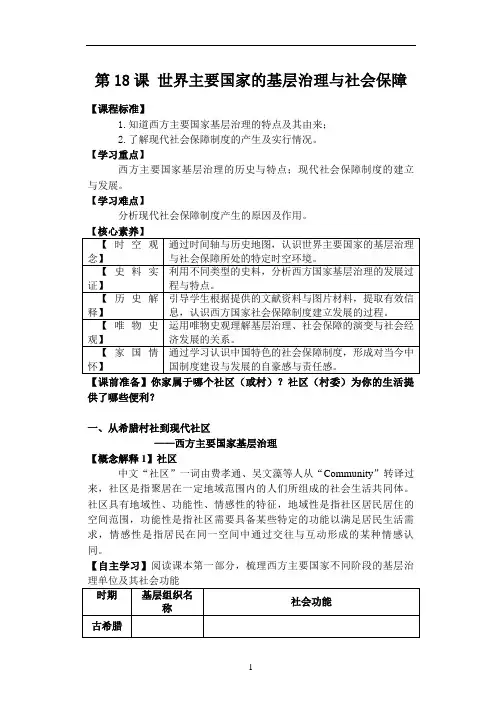 第18课 世界主要国家的基层治理与社会保障 学案-高中历史统编版(2019)选择性必修一