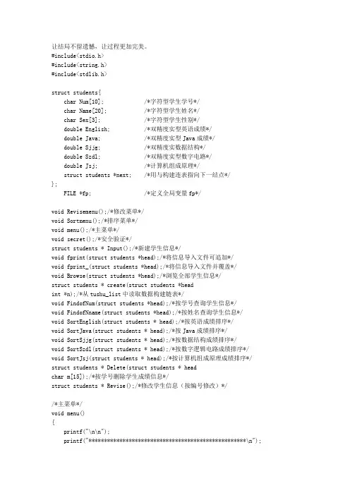 学生成绩管理系统(数据结构C语言版源代码)