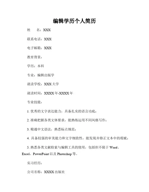 编辑学历个人简历