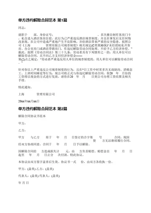 单方违约解除合同范本(汇总8篇)
