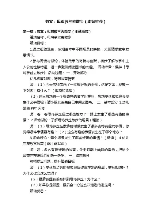 教案：母鸡萝丝去散步（本站推荐）