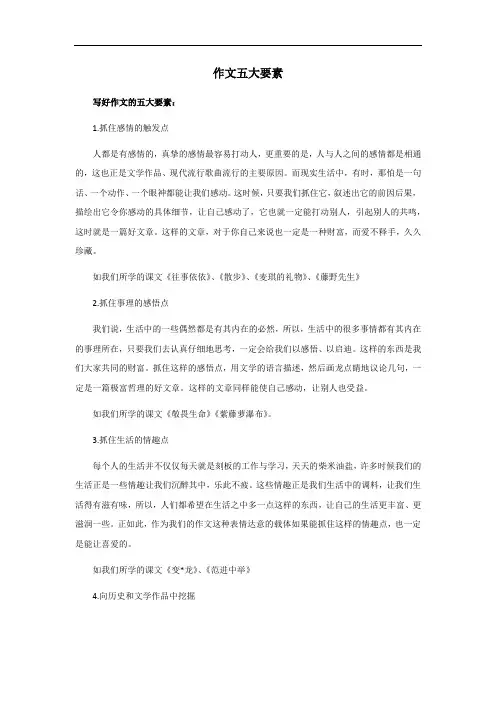 作文五大要素