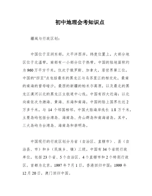 初中地理会考知识点