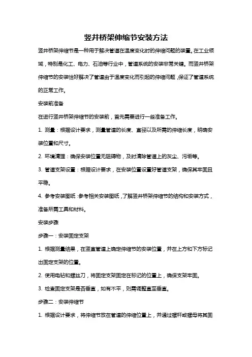 竖井桥架伸缩节安装方法
