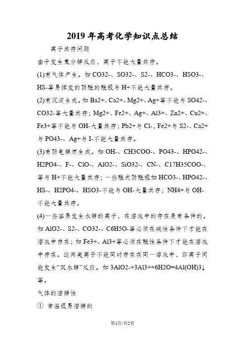 高考化学知识点总结