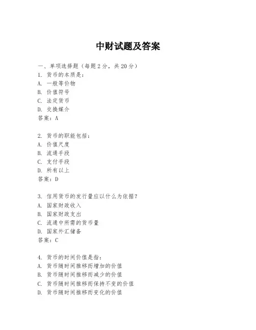 中财试题及答案
