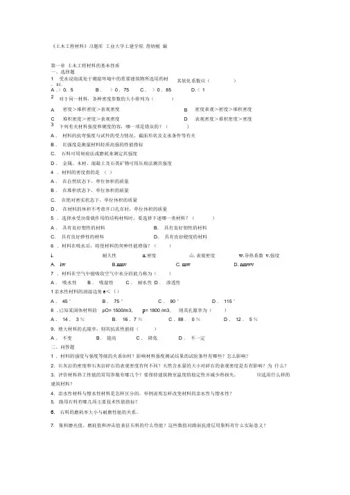 合肥工业大学土木工程材料试题(库)