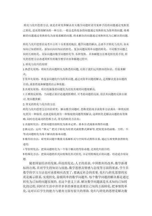 转化与化归思想方法