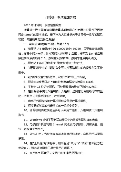 计算机一级试题加答案