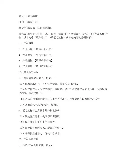 产品放行申请书