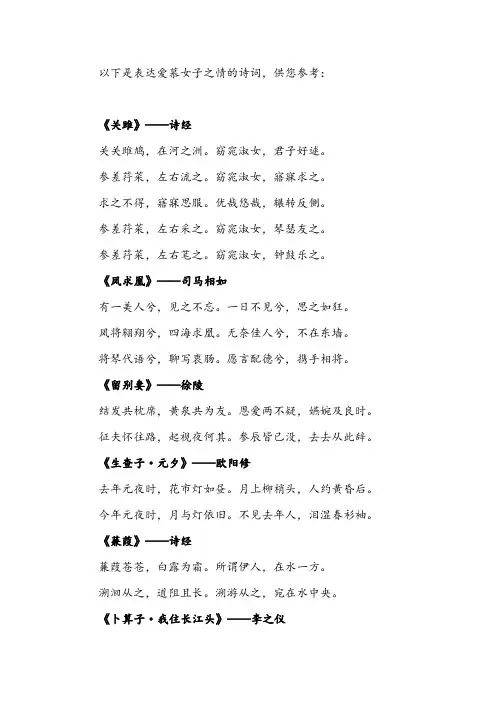 表达爱慕女子的诗词