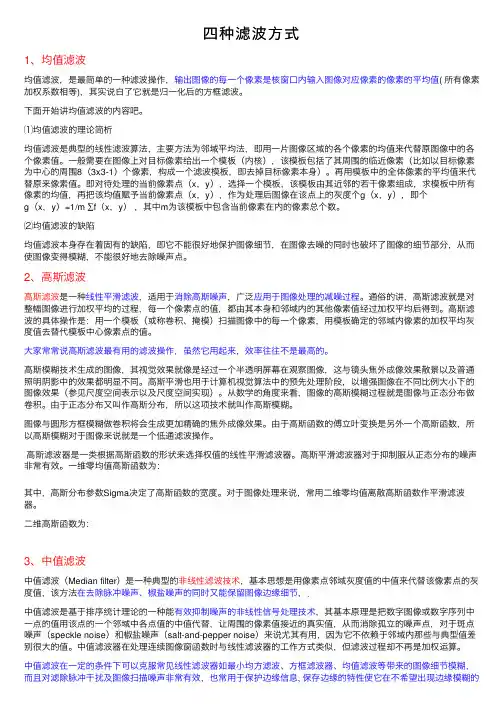 四种滤波方式