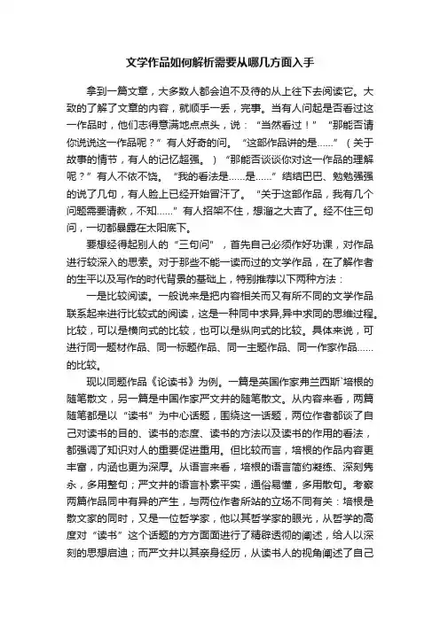 文学作品如何解析需要从哪几方面入手